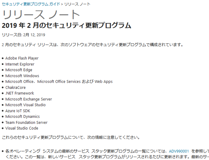 ▼マイクロソフトのリリースノート：セキュリティ更新プログラムガイドから参照できる