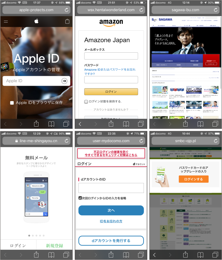 1月に多発した4大ブランドと次点2ブランドのフィッシングサイト例：アップル（上左）、アマゾン（上中）、佐川急便（上右）、LINE（下左）、NTTドコモ（下中）、三井住友銀行（下右）