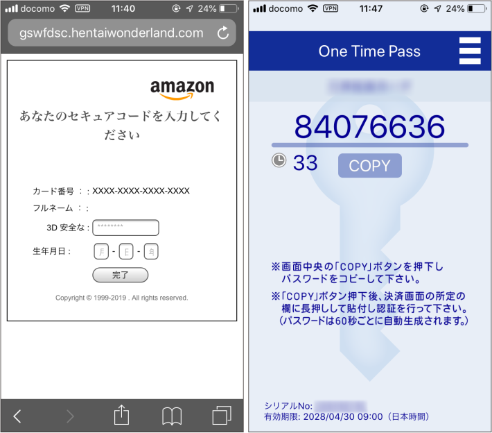 3Dセキュアのパスワードを詐取するアマゾンのフィッシングサイト（左）、60秒で無効になるワンタイムパスワードを自動生成するアプリ（右）