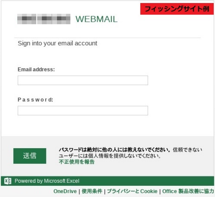 フィッシングサイトの例