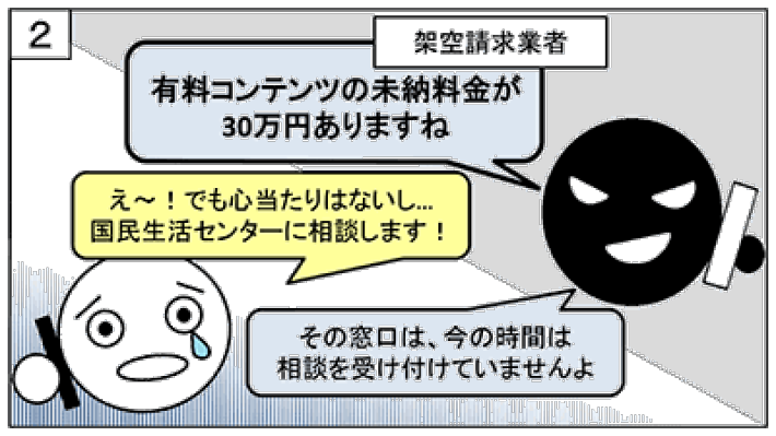 新手の架空請求の手口