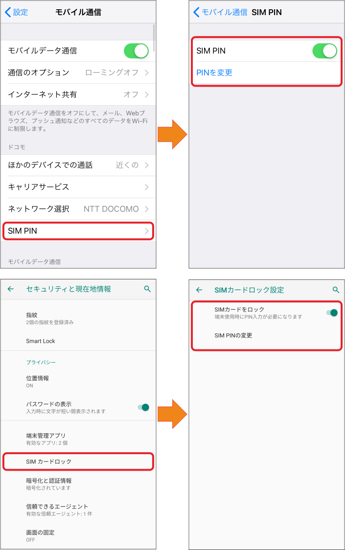 PINコードの設定／解除／変更：（上）iPhone、（下）Android