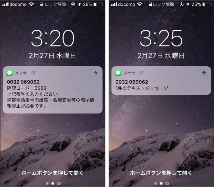 ロック画面にSMSが表示されるiOS端末の例：プレビュー表示あり（左）、なし（右）