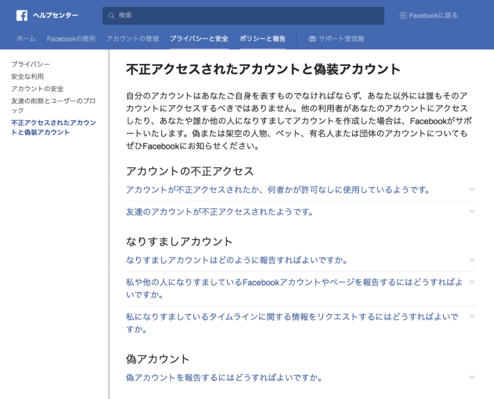 Facebookサポートページ