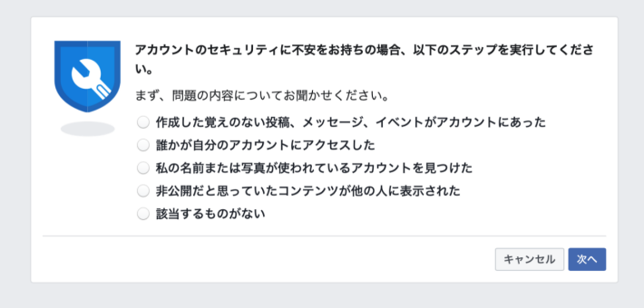 Facebookアカウントのセキュリティ